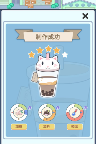 小小奶茶店手机免费版图5