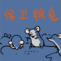 保卫粮仓安卓免费版 v1.00.16