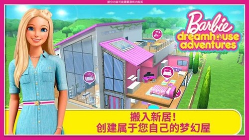 芭比梦幻屋历险记2026年游戏安装包图6