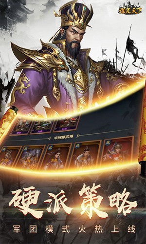 谋定天下手机最新版图4