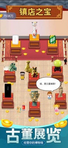 古董大师模拟器手机版图1