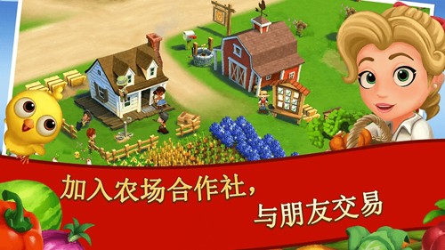 开心农场2：乡村度假手游免费版图3