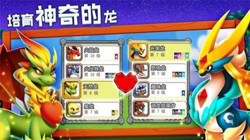 DragonCity游戏官方版(2)