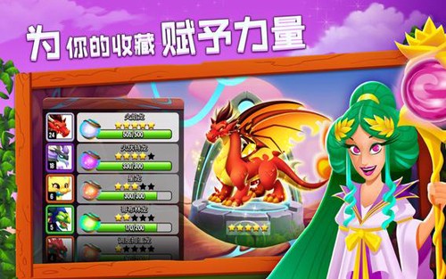 DragonCity游戏官方版(5)
