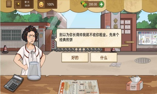 我的煎饼摊2026游戏无广告版图4