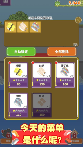 寿司小摊游戏完整版图2