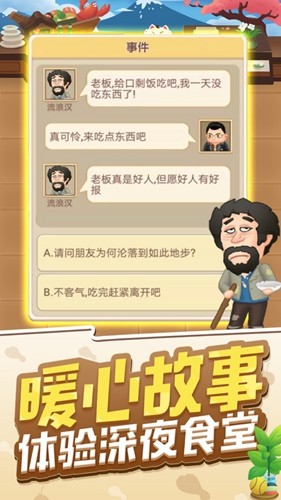 天天开铺子游戏最新版图2
