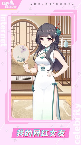 我的网红女友养成计划手机版图1