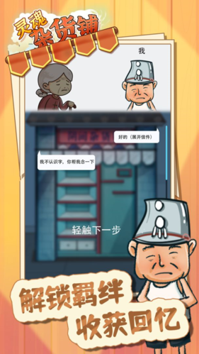 灵魂杂货铺无广告版(3)
