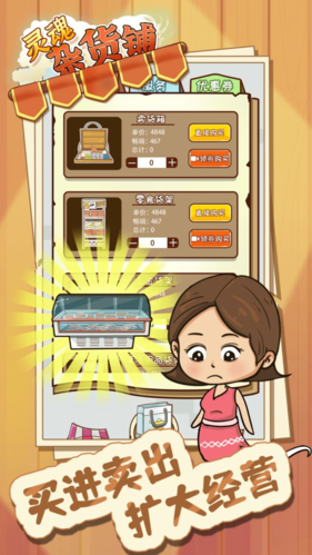 灵魂杂货铺无广告版(2)