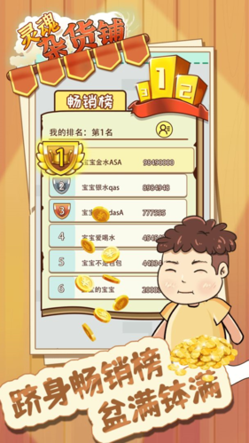灵魂杂货铺无广告版(4)