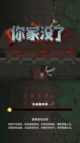 你家没了游戏正版图1