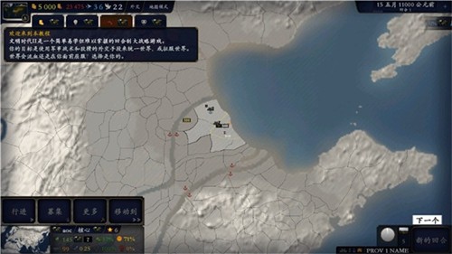 中华上下五千年2上古先秦最新版图4