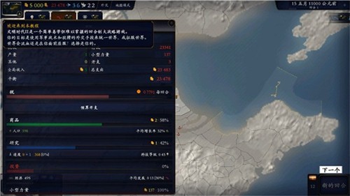 中华上下五千年2上古先秦最新版图5