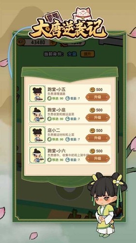 大唐逆袭记手机免费版图2