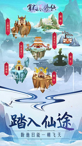 掌门来修仙通用版图2