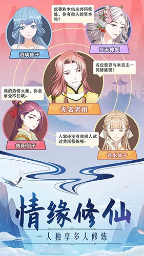 掌门来修仙通用版图1