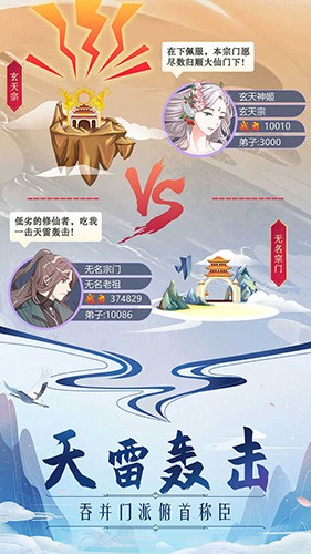 掌门来修仙通用版图4