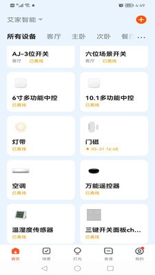艾家智能安卓版图1