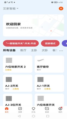 艾家智能安卓版图3