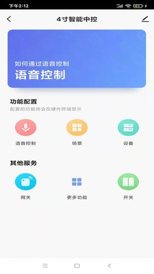 艾家智能安卓版图4