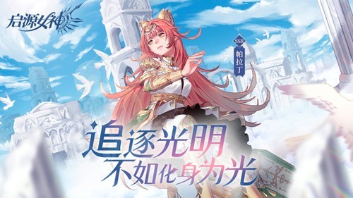启源女神魅族渠道服手机版图1