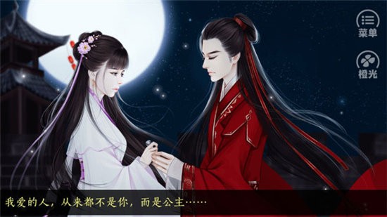 皇上求放过橙光安卓直装版(4)