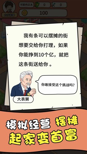 一起去摆摊直装游戏版(3)