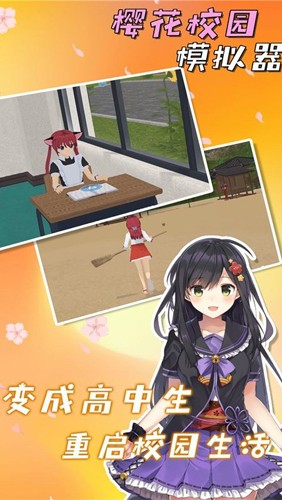 SAKURASchoolSimulator联机模式游戏绿色版图1