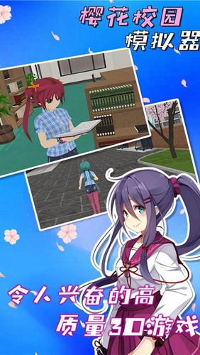SAKURASchoolSimulator联机模式游戏绿色版图5