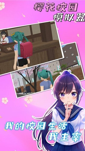 SAKURASchoolSimulator联机模式游戏绿色版图2