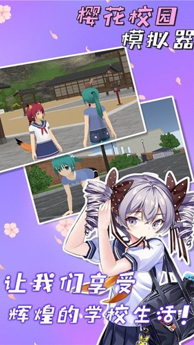 SAKURASchoolSimulator联机模式游戏绿色版图3