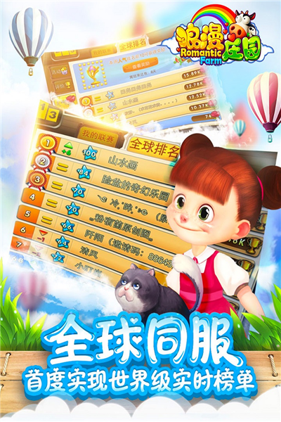 浪漫庄园百度客户端图3