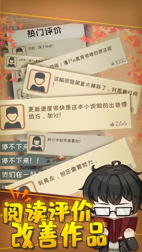 网络小说家模拟器游戏完整版(3)