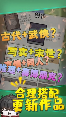 网络小说家模拟器游戏完整版(4)