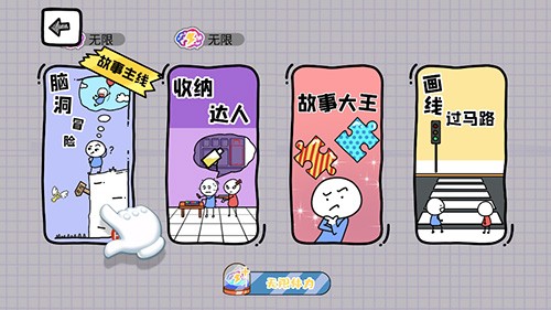 脑洞人大冒险手机版