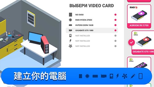 装机模拟器手机版图4