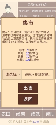 汉朝人生直装版(3)