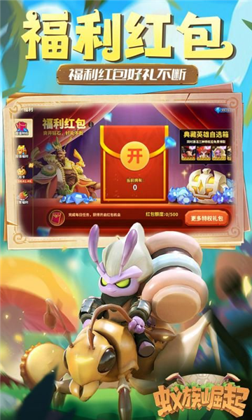 蚁族崛起折正版图4