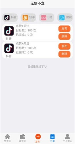 抖森官方正版图2
