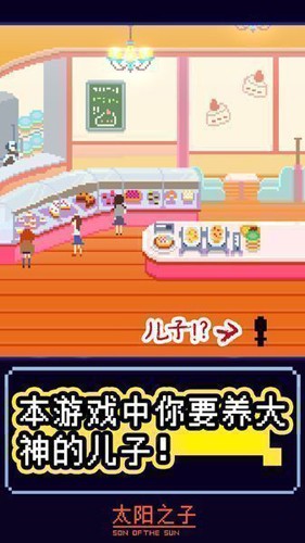 太阳之子