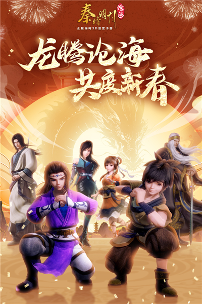 秦时明月之诸子百家游戏官方版图1