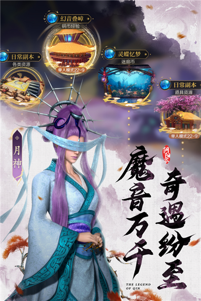 秦时明月之诸子百家游戏官方版图3
