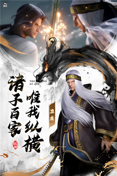 秦时明月之诸子百家游戏官方版图4