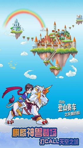 登山赛车之天朝历险最新版(1)