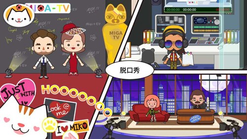 米加小镇:电视节目手游直装版(4)