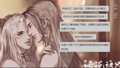 话说这只半妖橙光手游免费版图2