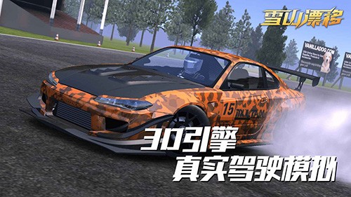 雪山漂移本手游免费版图1