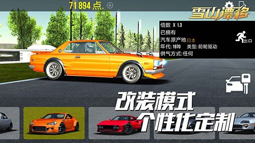 雪山漂移本手游免费版图5