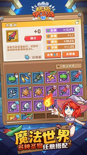 塔塔守卫战本游戏正版图3